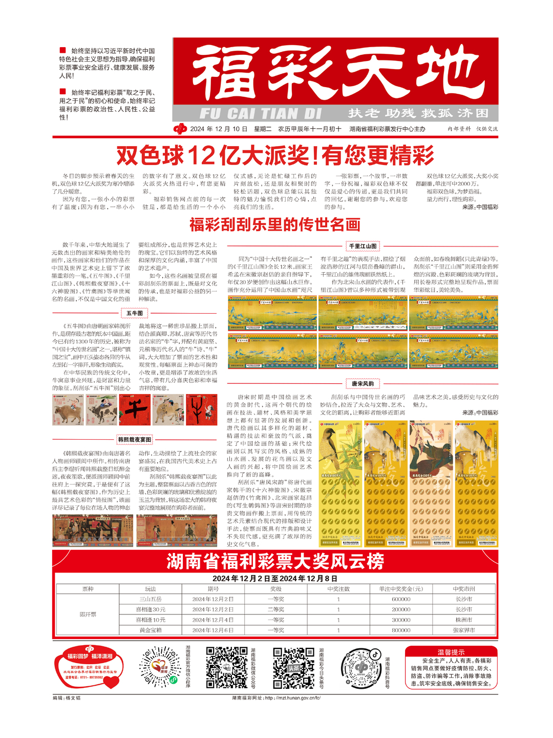 2025天天彩全年免费资料与警惕虚假宣传-全面释义、实证解答解释落实