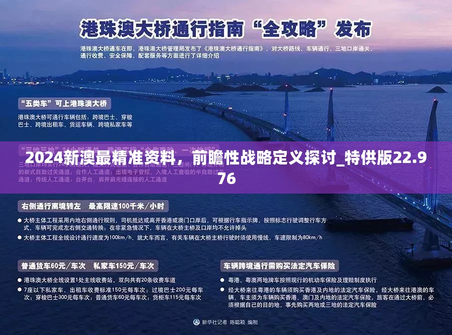 新奥天天开奖资料大全1052期，全面释义、精准解答解释落实